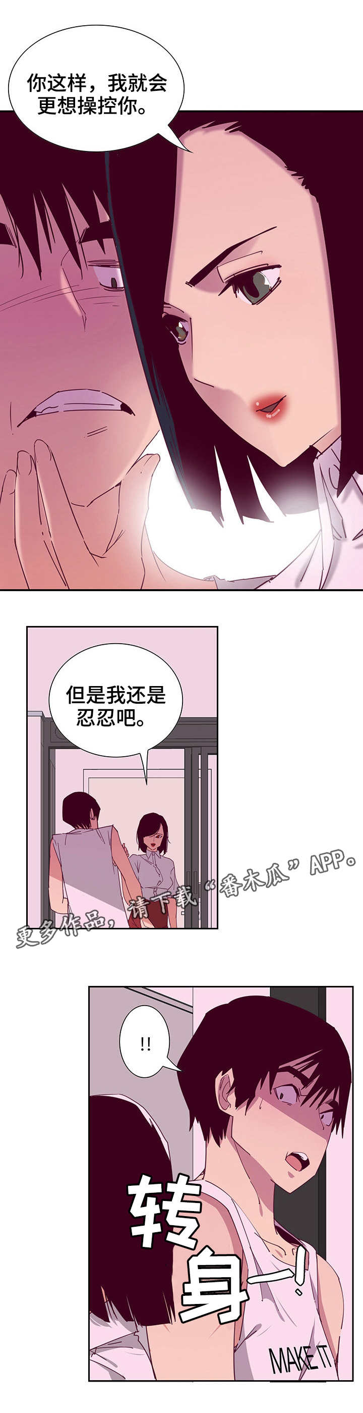接近顾客的方法有哪些?漫画,第23章：操控2图