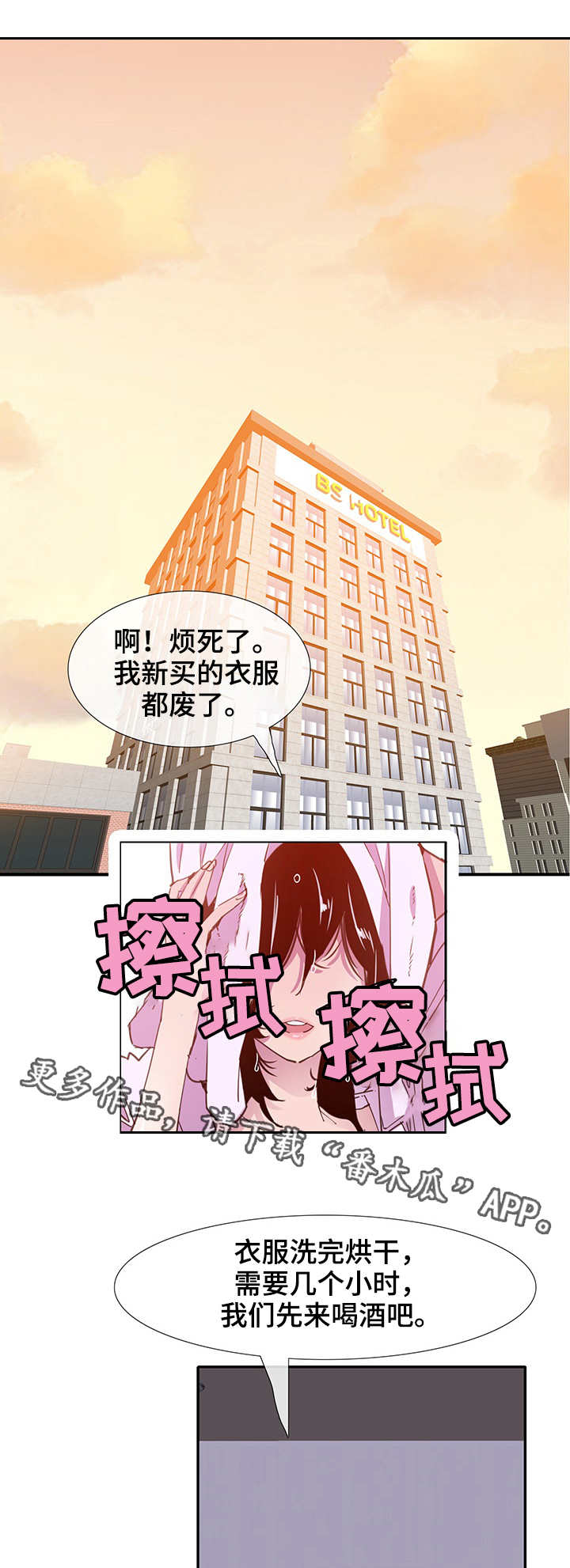 接近漫画,第14章：意外2图