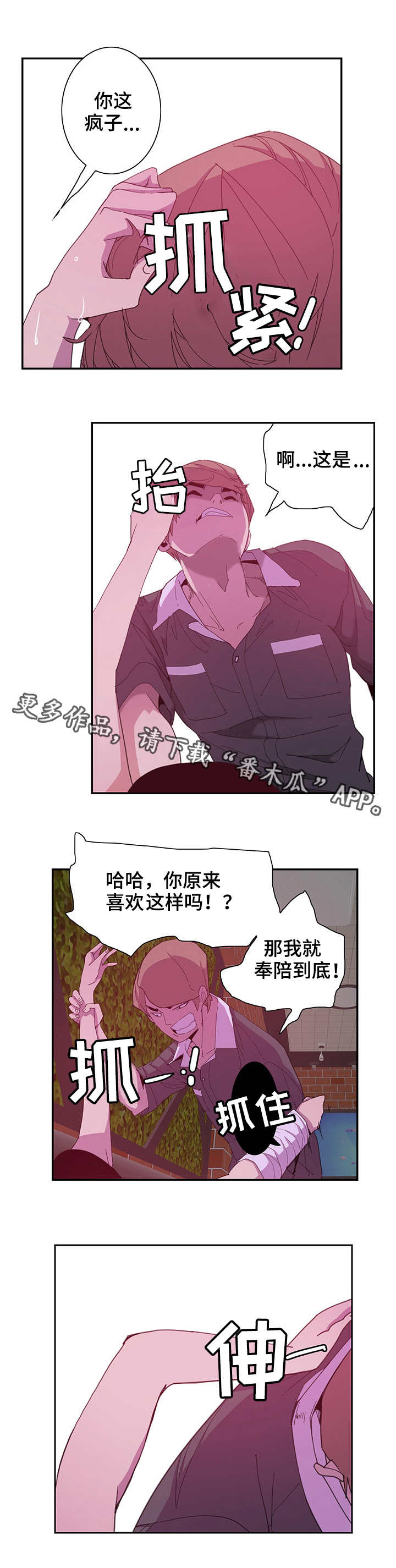 接近漫画,第8章：受伤2图