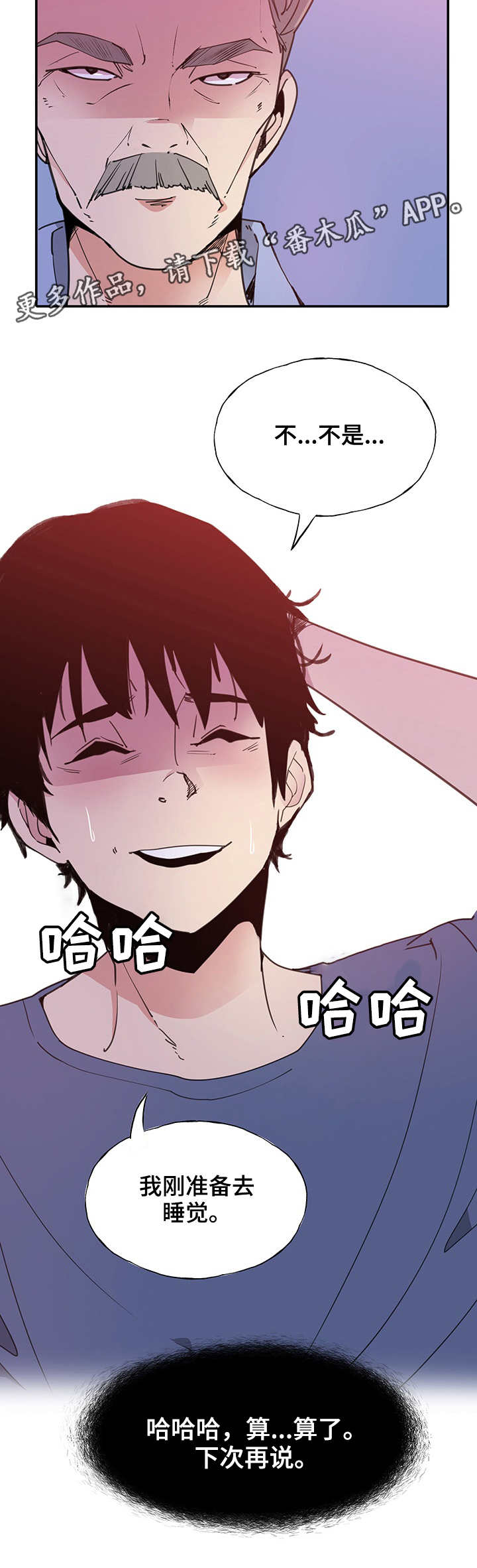接近顾客的方法有哪些?漫画,第11章：怂了1图