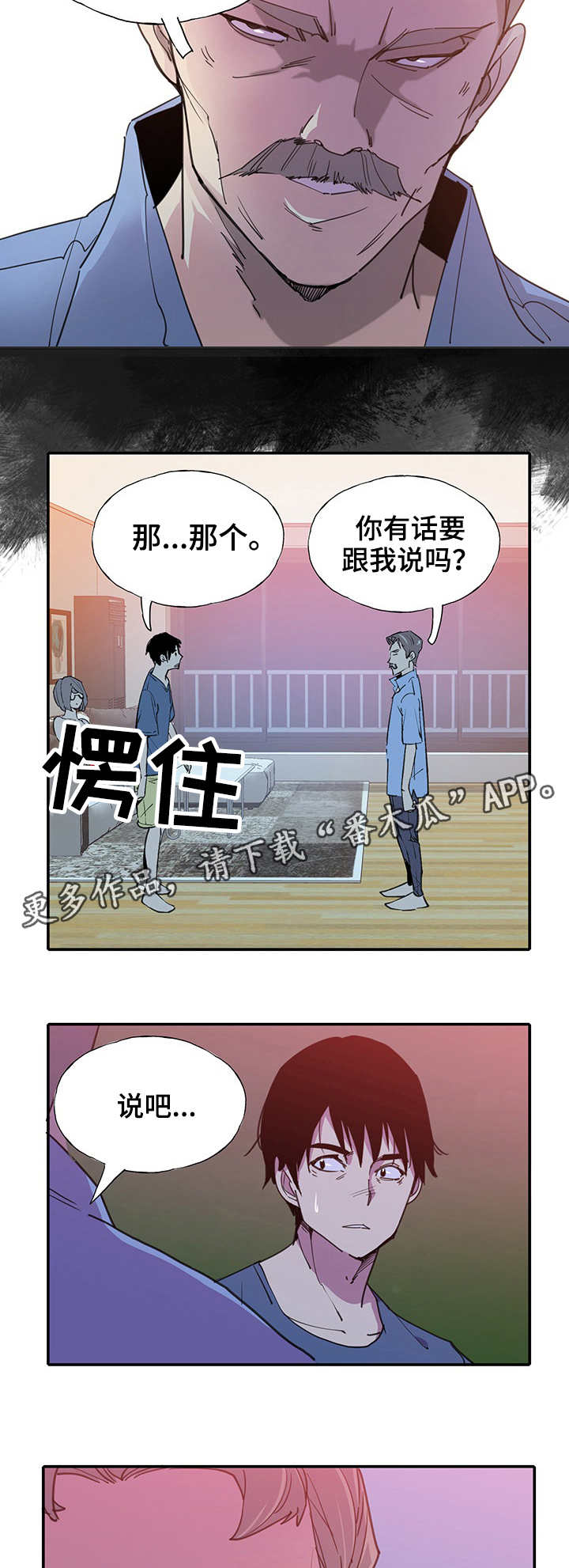 接近顾客的方法有哪些?漫画,第11章：怂了2图
