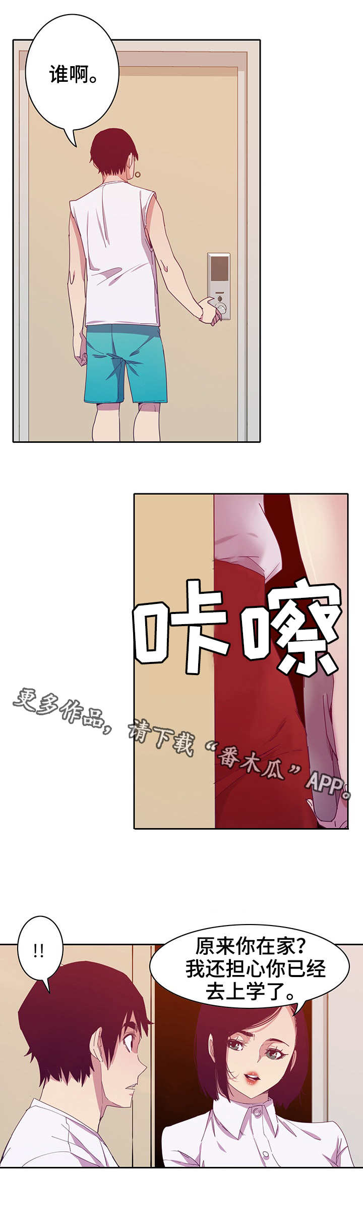 接近顾客的方法有哪些?漫画,第22章：亲切1图