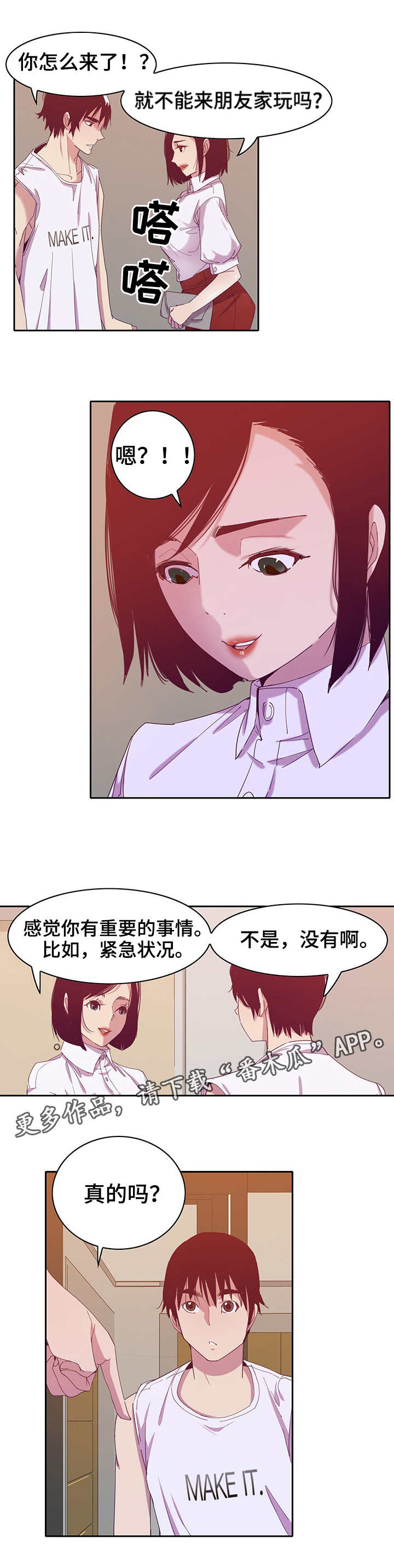 接近漫画,第23章：操控1图