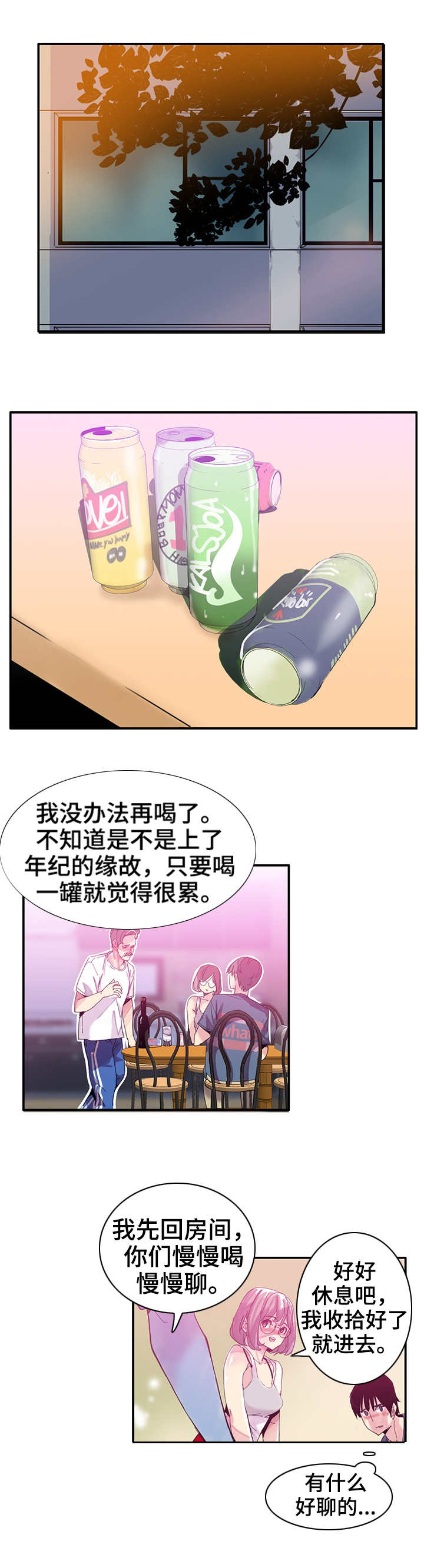 接近顾客的方法有哪些?漫画,第1章：消息2图
