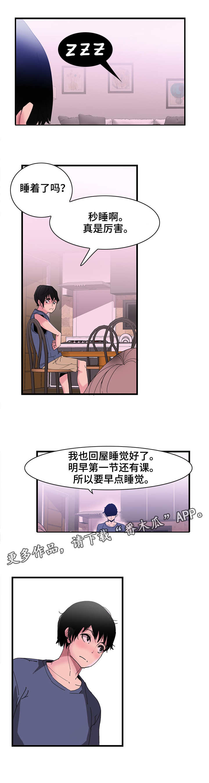 接近漫画,第3章：摔倒1图