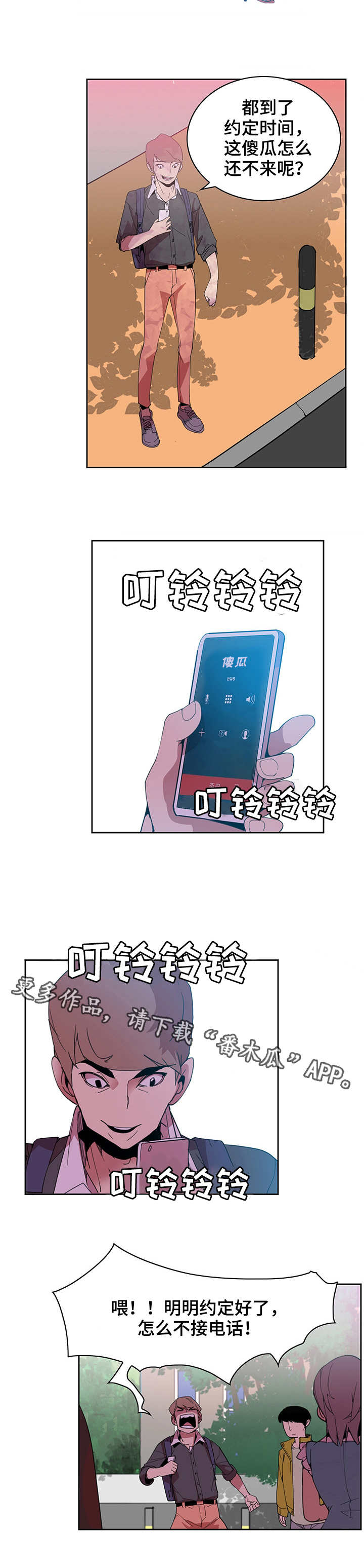 接近漫画,第5章：扣子2图