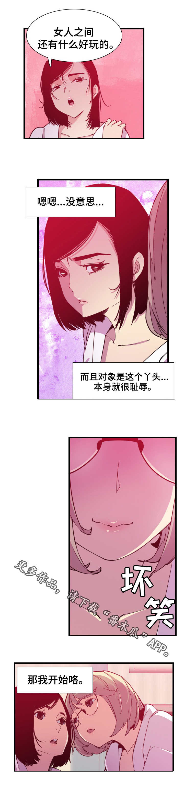 接近顾客的方法有哪些?漫画,第18章：诱人1图