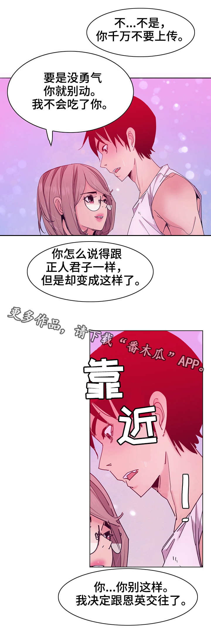 接近漫画,第29章：劈腿1图