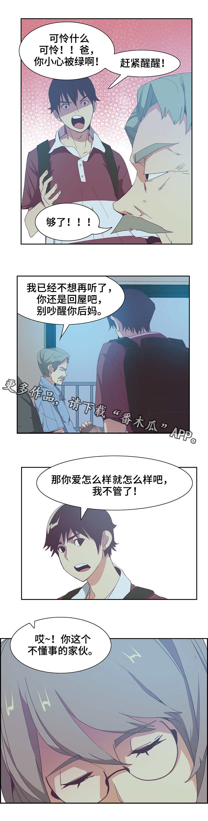 接近漫画,第9章：危险1图