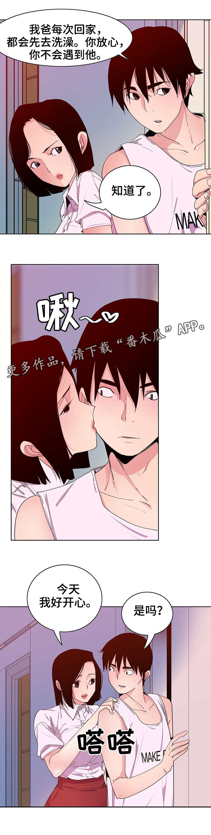 接近漫画,第27章：骗子2图