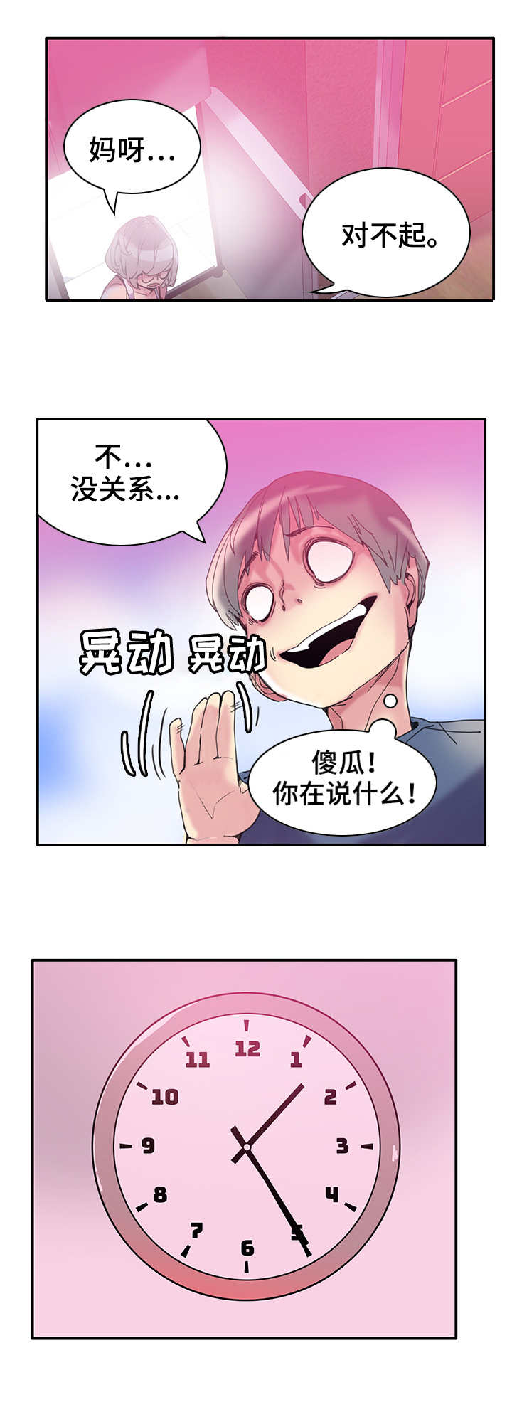 接近漫画,第2章：喝酒2图