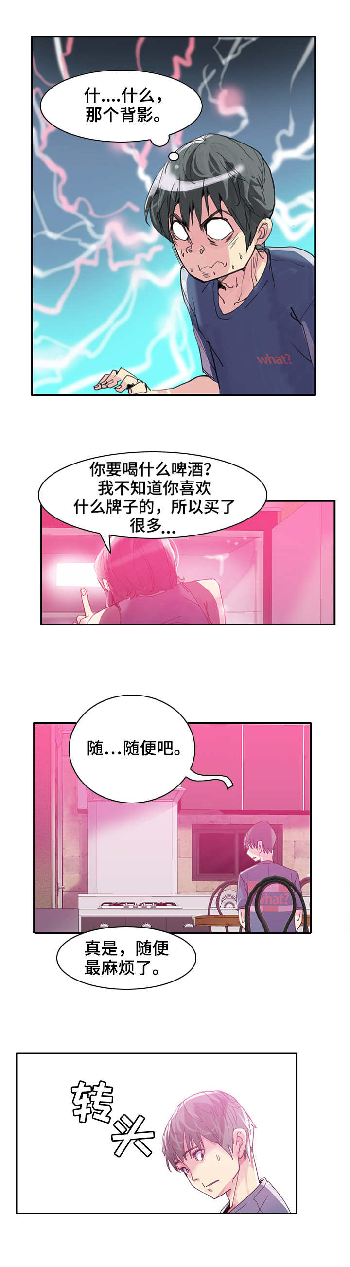 接近漫画,第2章：喝酒2图