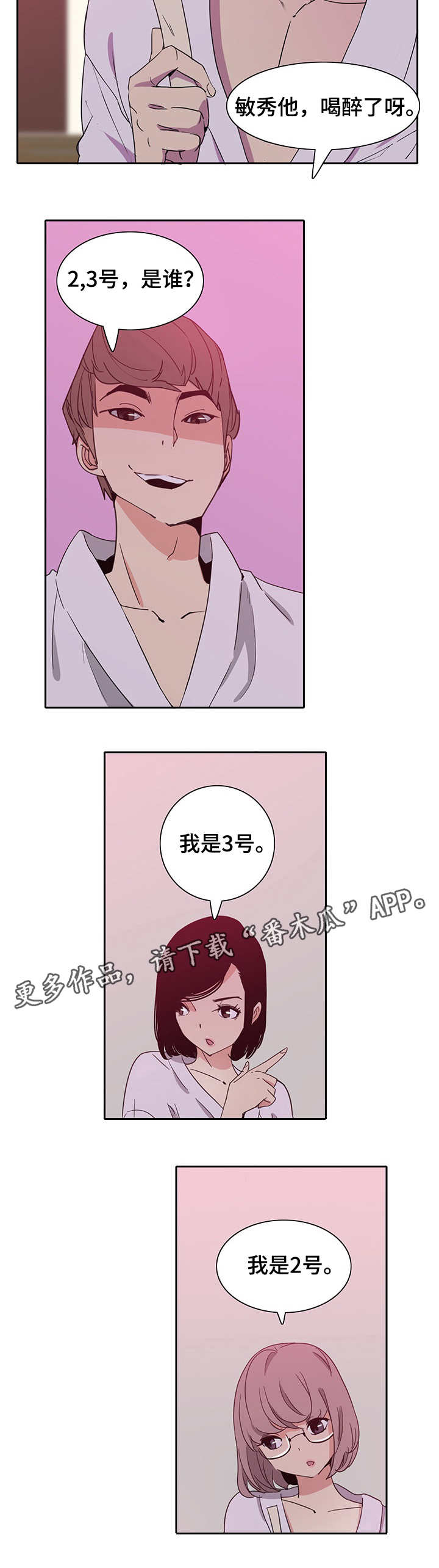 接近漫画,第16章：5次2图