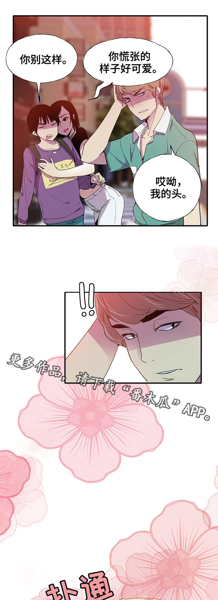 接近顾客的方法有哪些?漫画,第13章：相遇2图