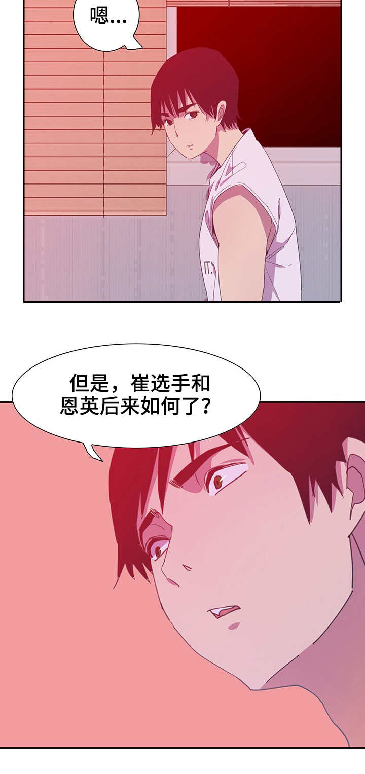 接近新年的尾声祝福漫画,第21章：调查1图