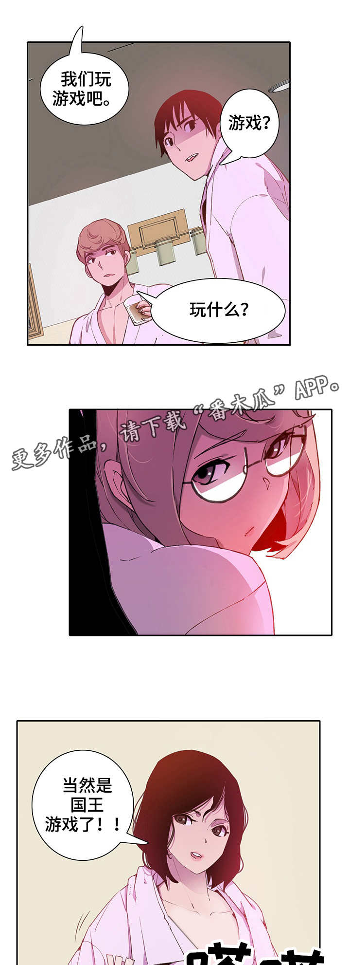 接近顾客的方法有哪些?漫画,第14章：意外2图