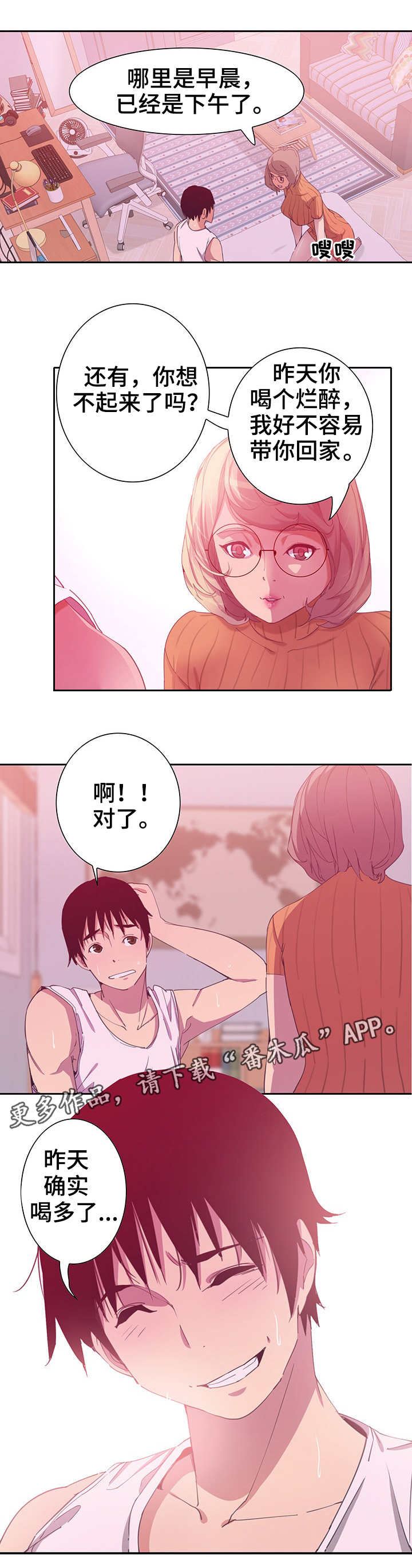 接近漫画,第21章：调查1图