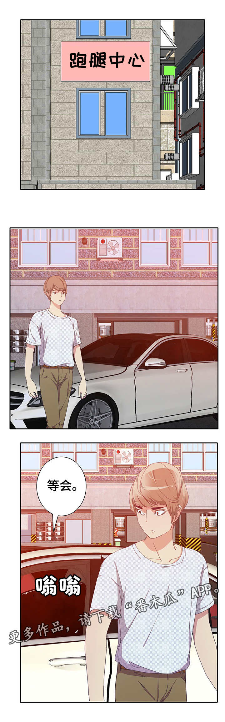 接近漫画,第21章：调查2图