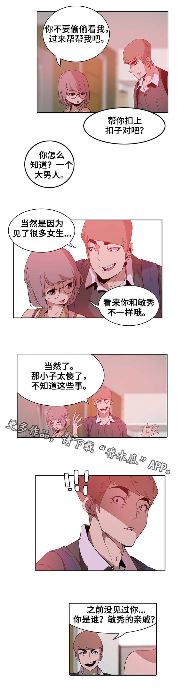 接近顾客的方法有哪些?漫画,第5章：扣子2图