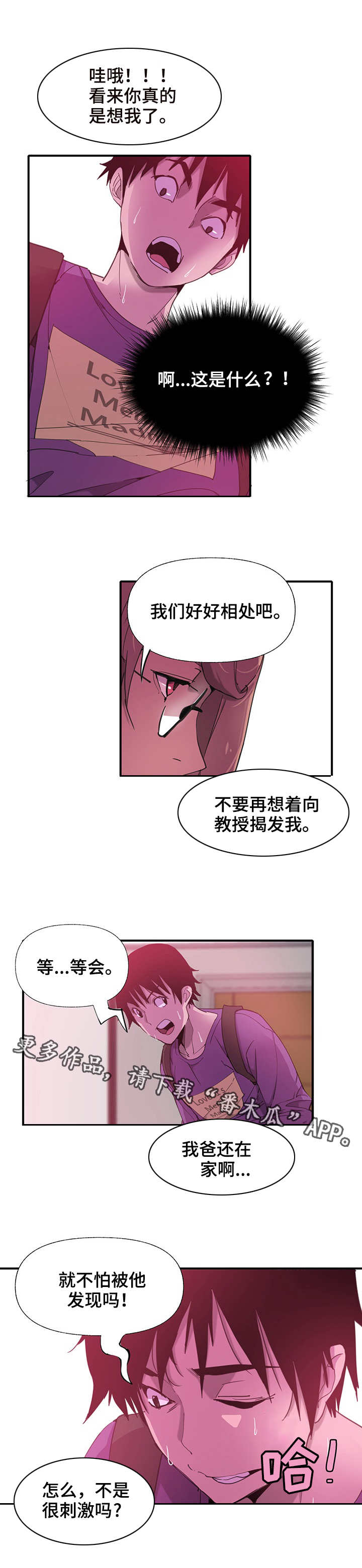 接近漫画,第12章：大胆1图