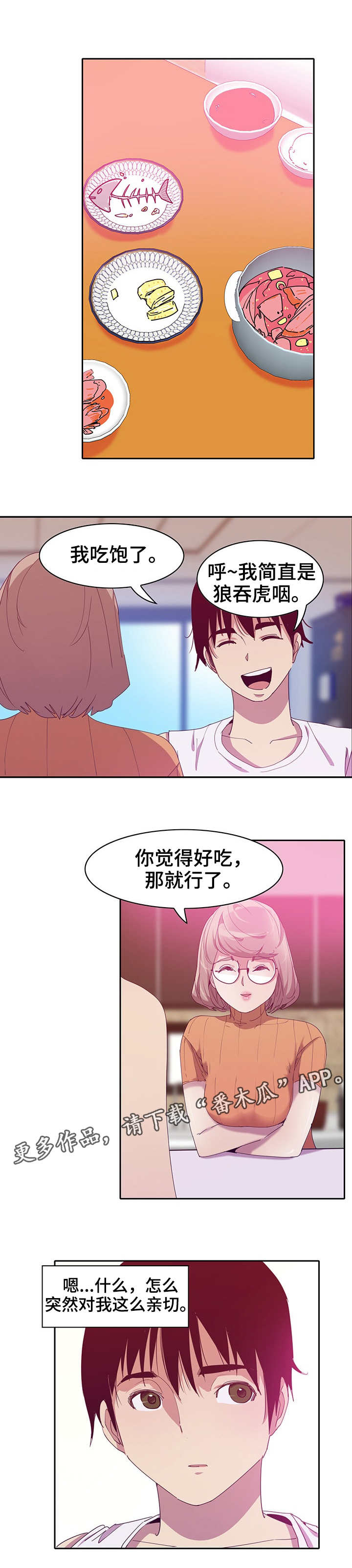接近顾客的方法有哪些?漫画,第22章：亲切2图