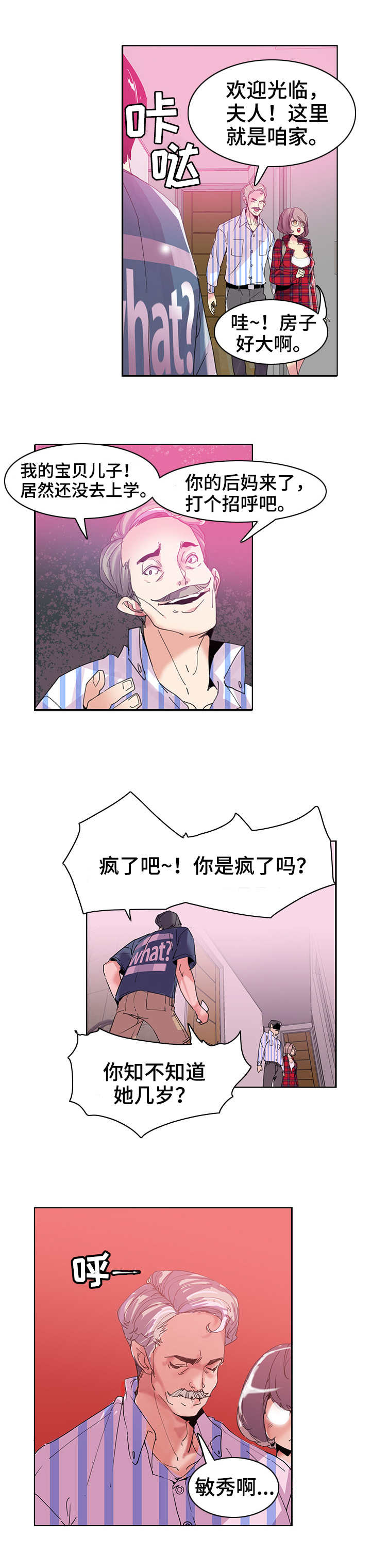 接近漫画,第1章：消息1图