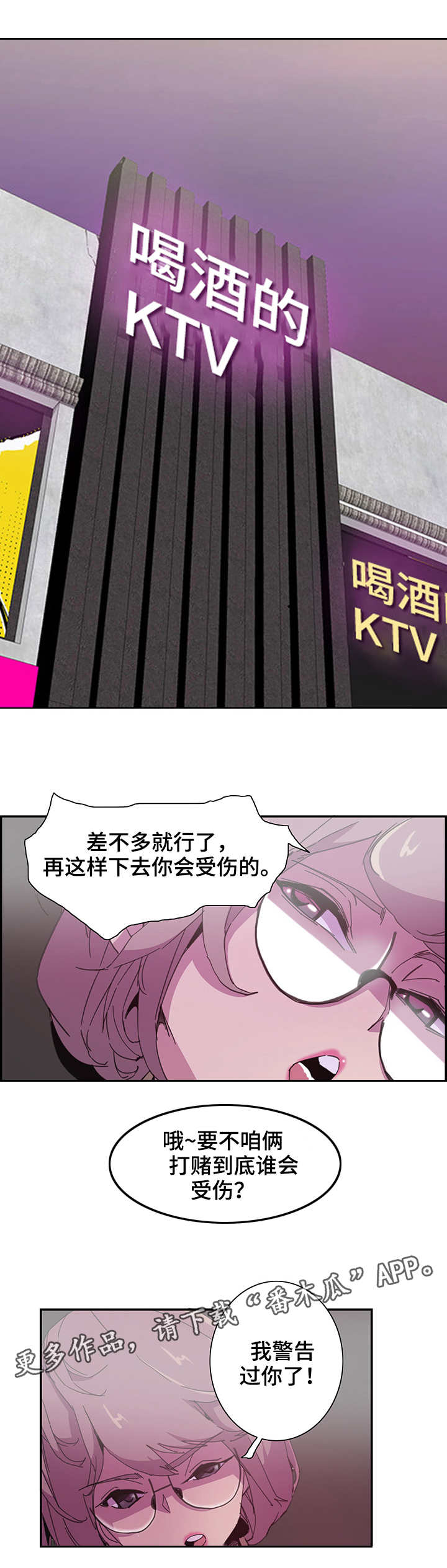 接近漫画,第8章：受伤1图