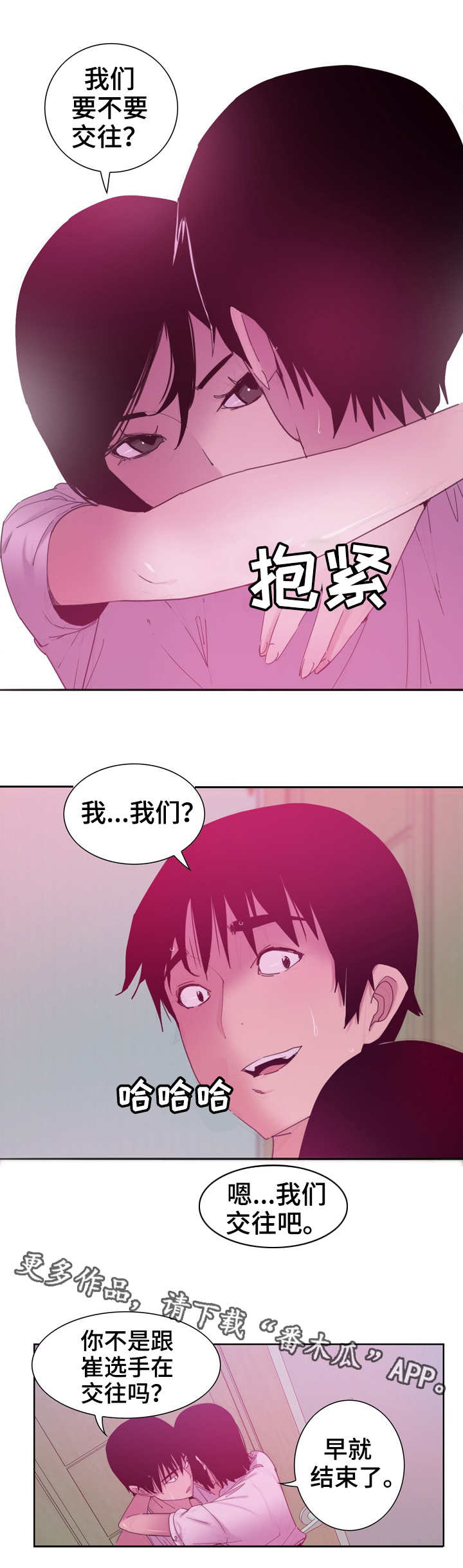 接近漫画,第25章：帮忙2图