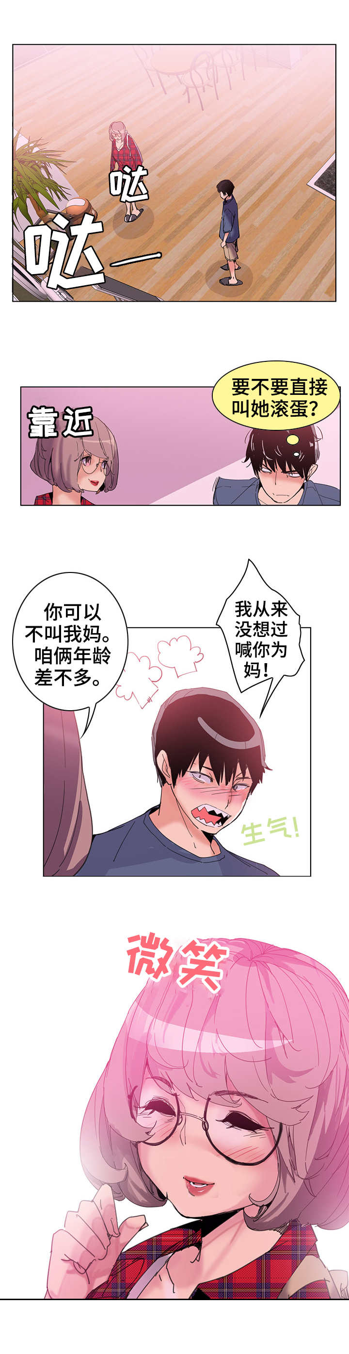 接近顾客的方法有哪些?漫画,第1章：消息1图