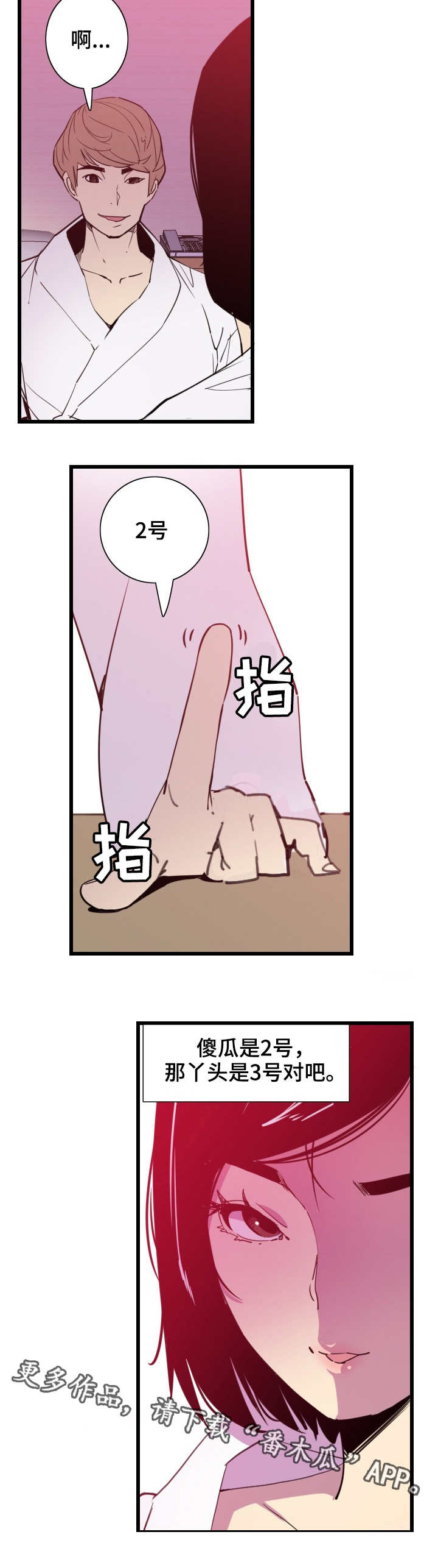 接近漫画,第18章：诱人1图