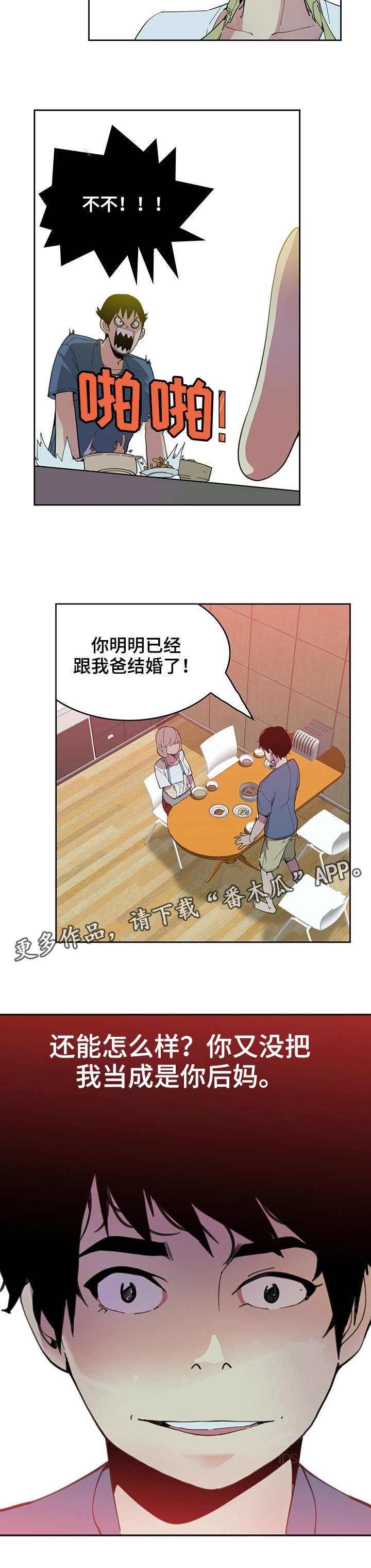 接近漫画,第4章：单纯2图