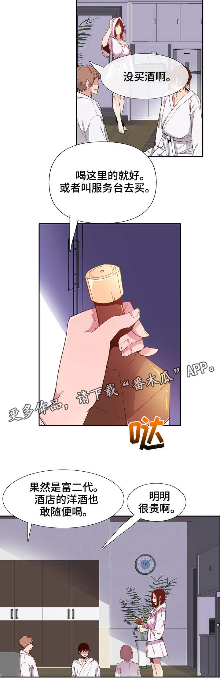 接近顾客的方法有哪些?漫画,第14章：意外1图