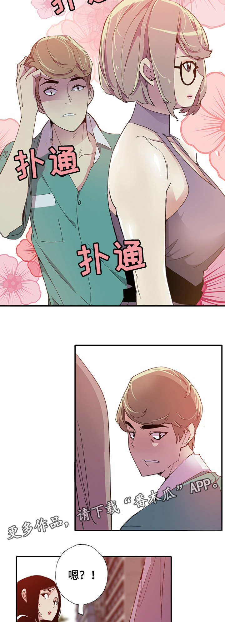 接近顾客的方法有哪些?漫画,第13章：相遇1图