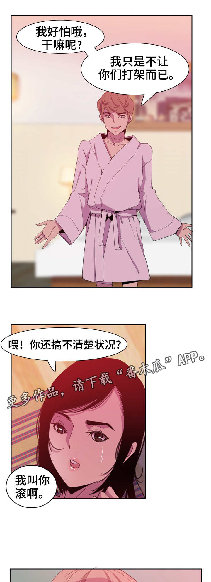 接近顾客的方法有哪些?漫画,第19章：打架1图