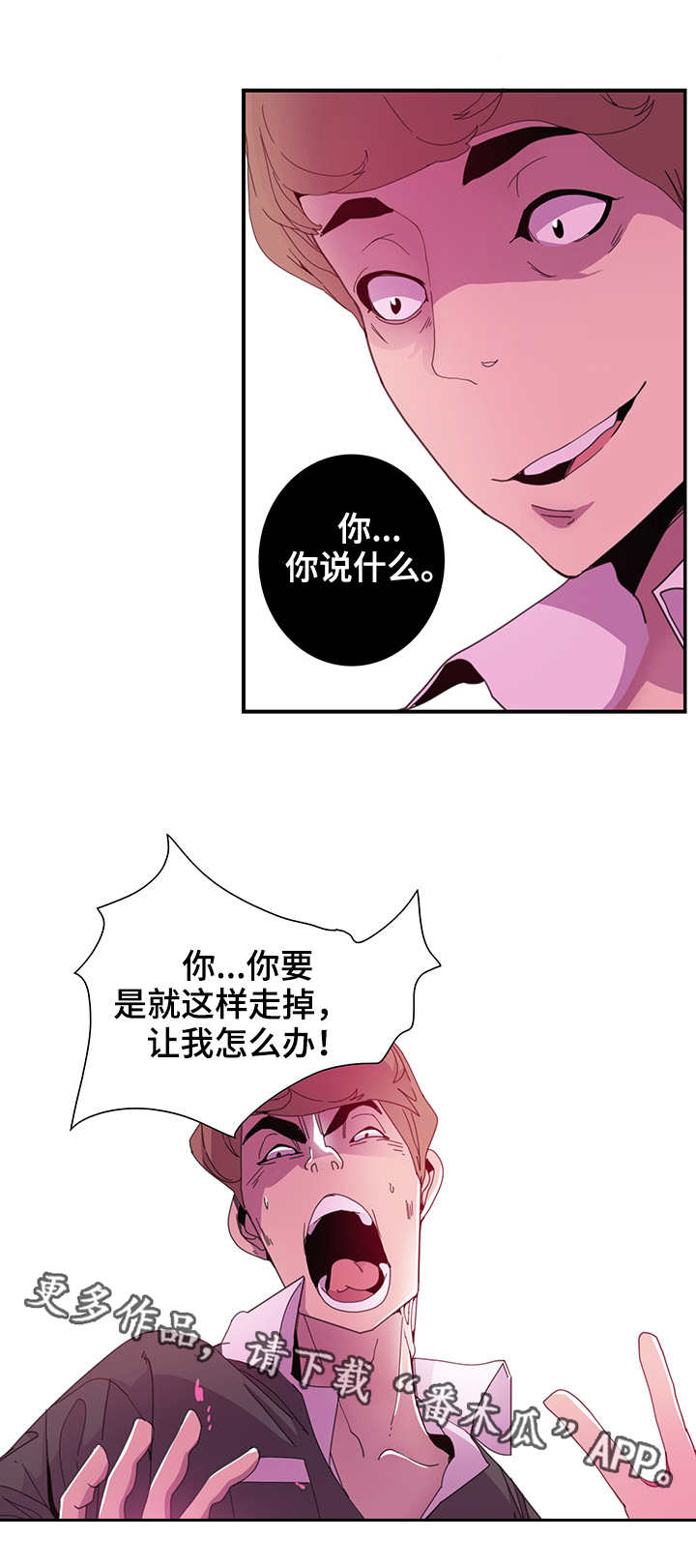 接近漫画,第8章：受伤2图