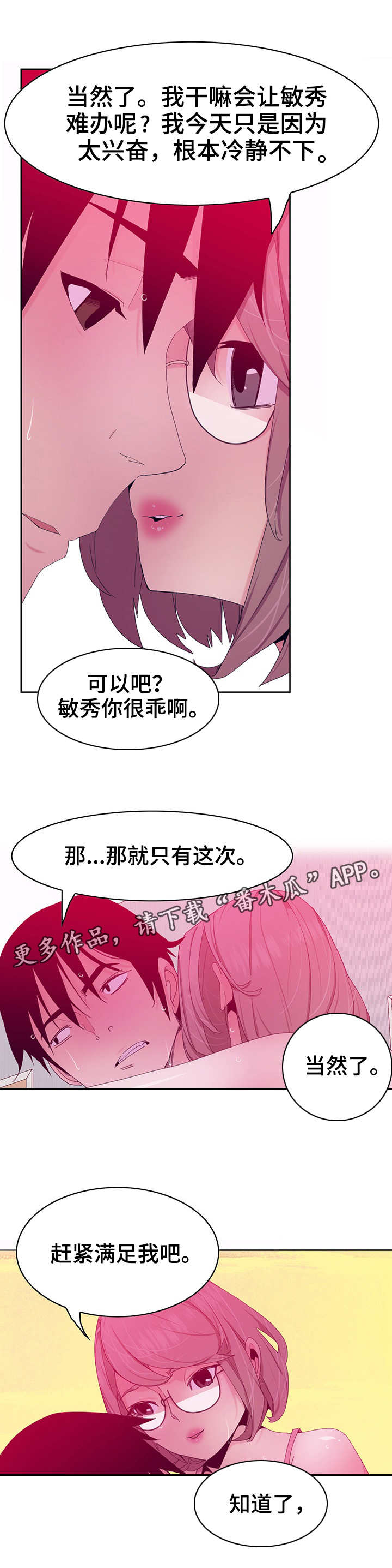 接近漫画,第29章：劈腿2图