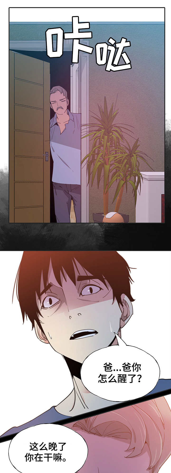 接近顾客的方法有哪些?漫画,第11章：怂了1图