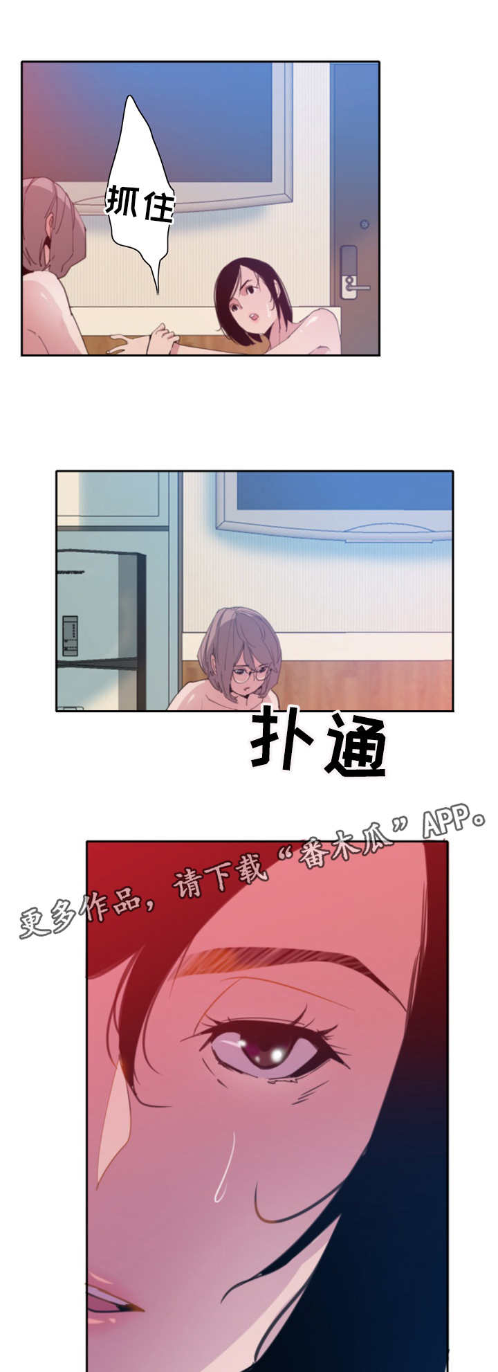 接近漫画,第19章：打架1图