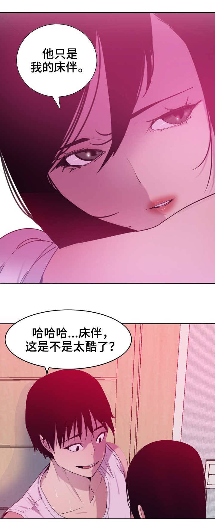 接近漫画,第25章：帮忙1图