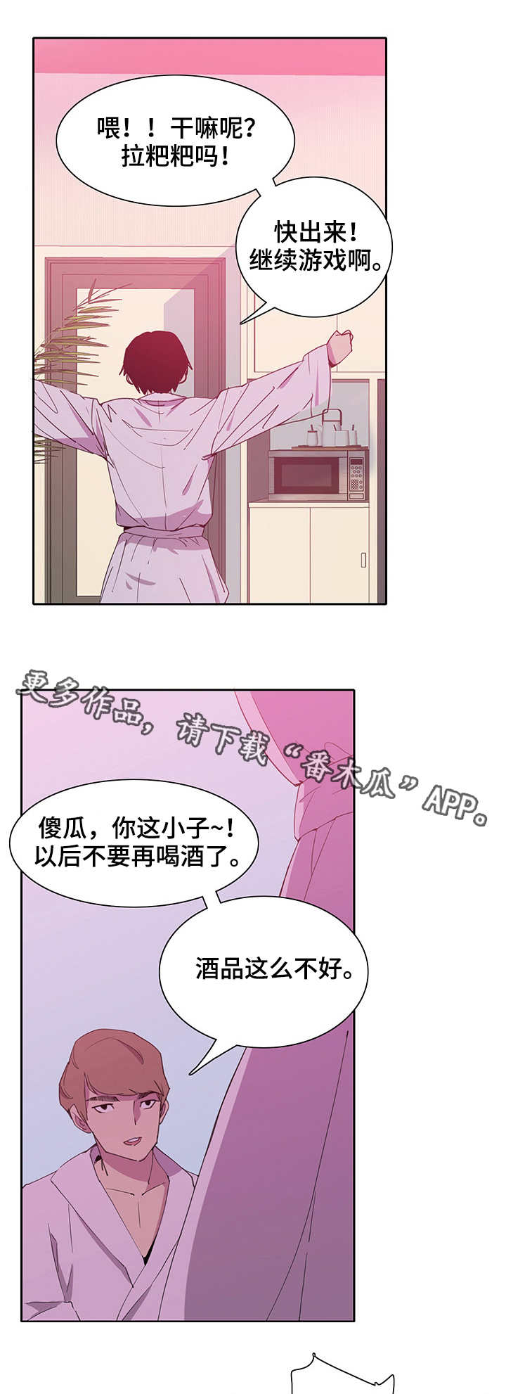 接近顾客的方法有哪些?漫画,第17章：作弊1图