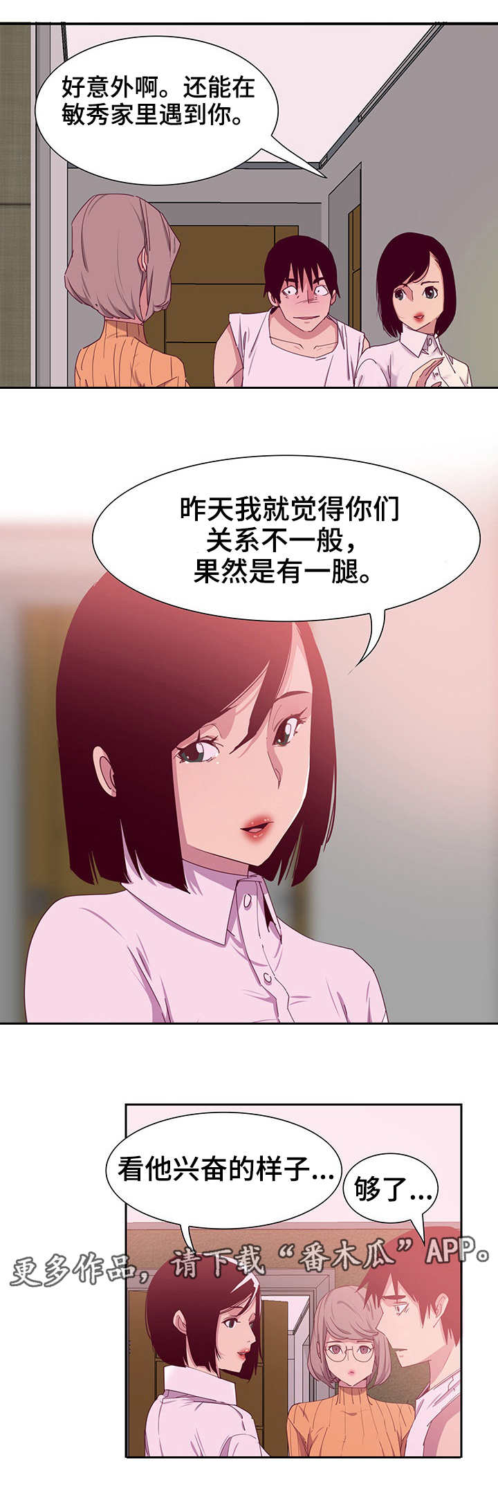 接近顾客的方法有哪些?漫画,第23章：操控2图