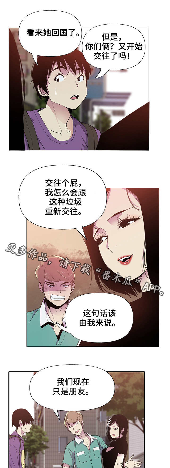 接近漫画,第13章：相遇1图