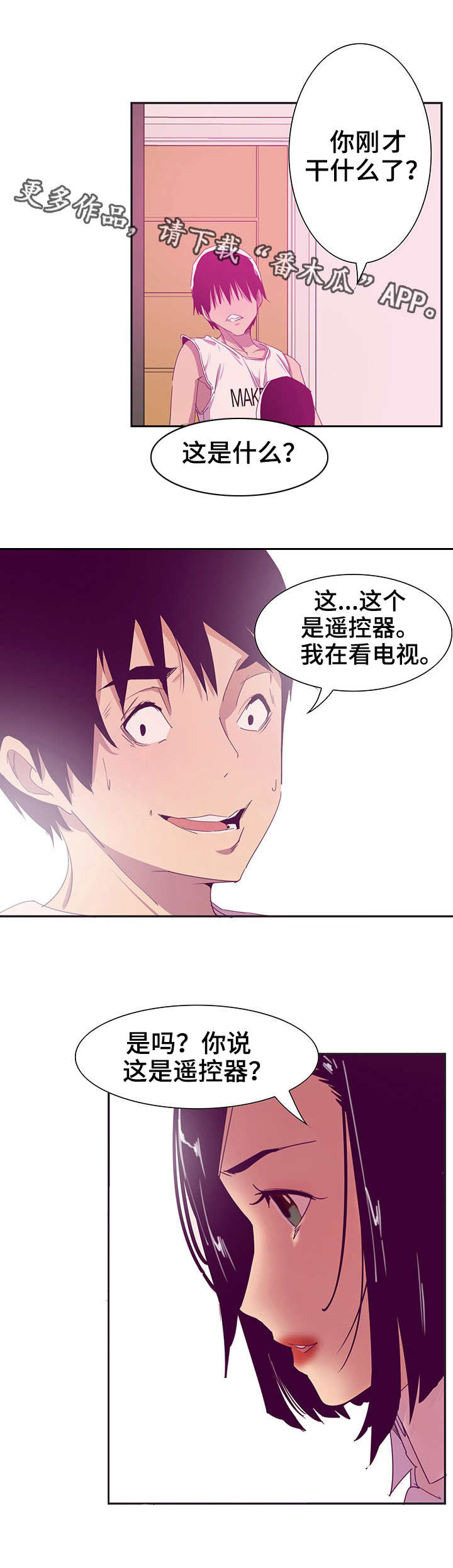 接近漫画,第23章：操控1图