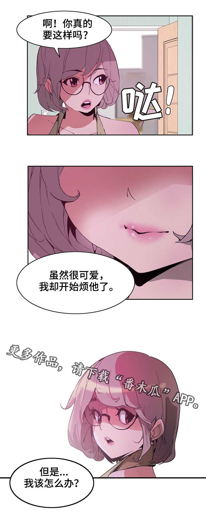 接近漫画,第5章：扣子2图