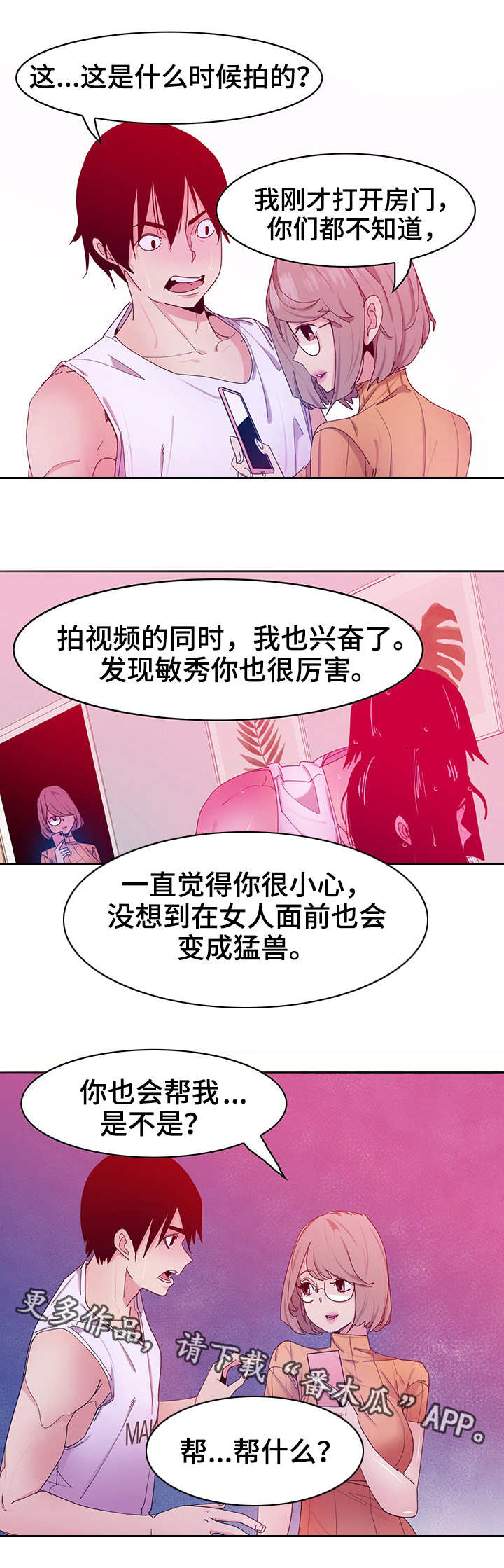 接近漫画,第28章：视频2图