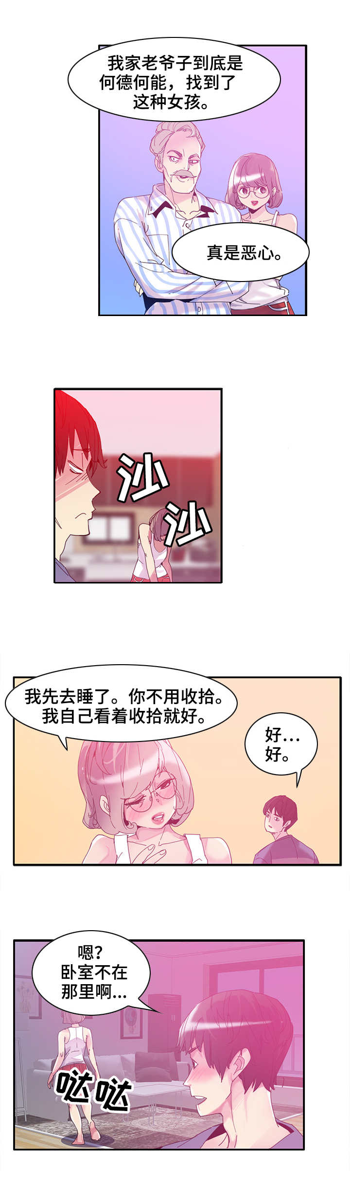 接近顾客的方法有哪些?漫画,第2章：喝酒1图