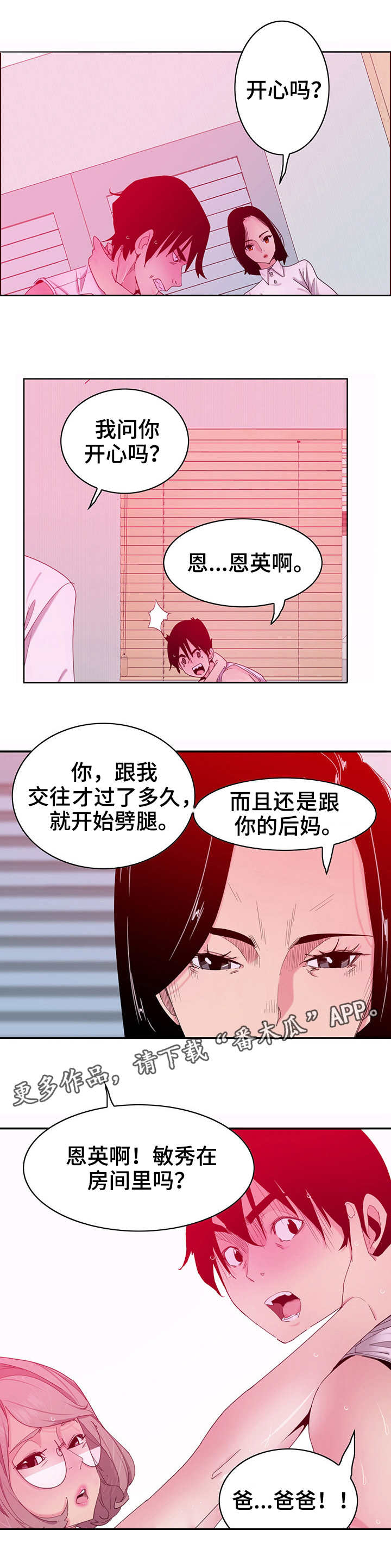 接近漫画,第29章：劈腿2图