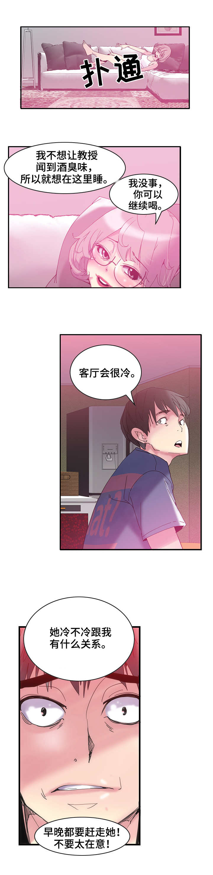 接近顾客的方法有哪些?漫画,第2章：喝酒2图