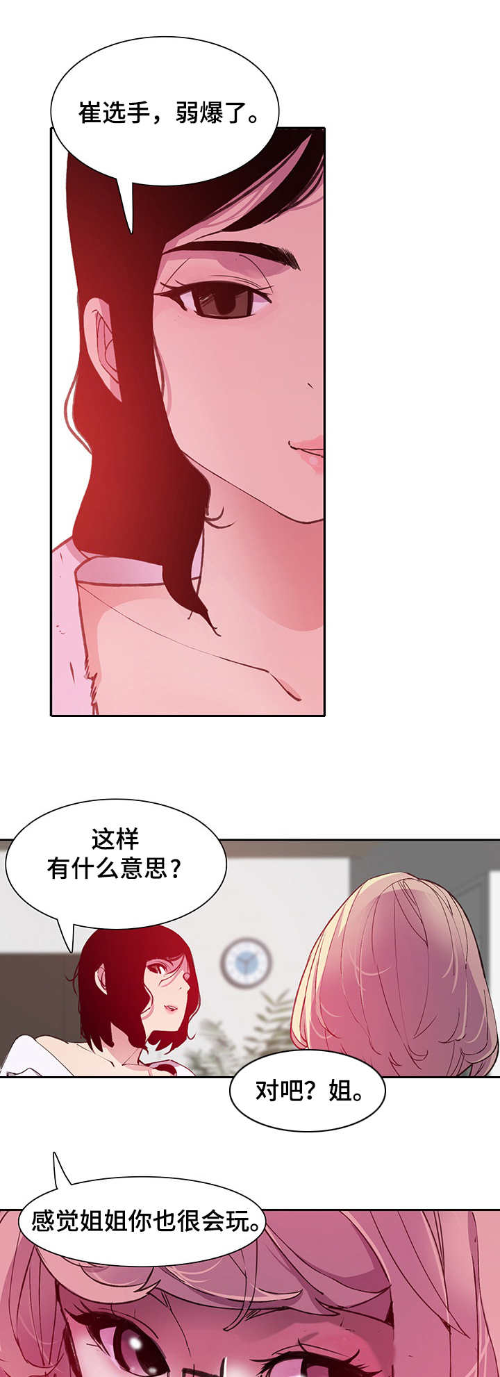 接近顾客的方法有哪些?漫画,第15章：游戏1图