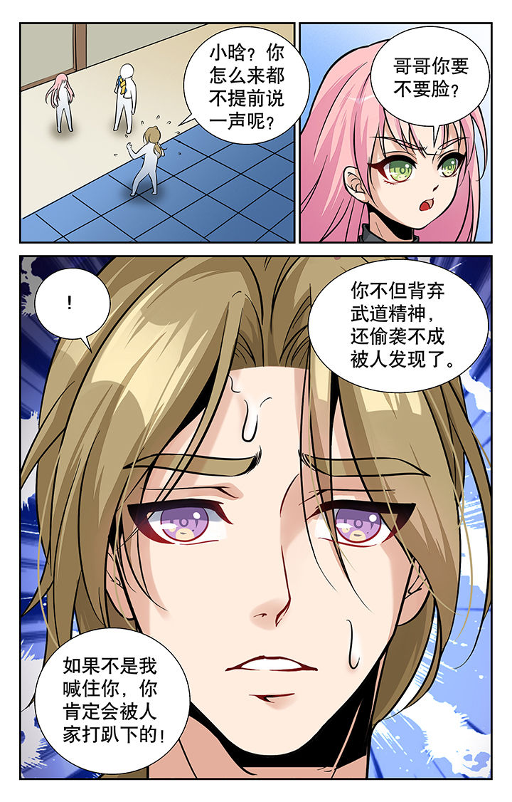 武道帝魂漫画,第7章：2图